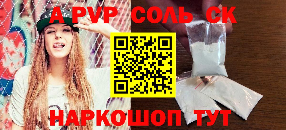 Alpha PVP мука Ленинск-Кузнецкий