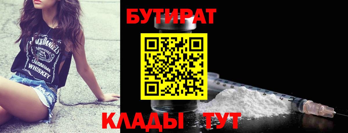 БУТИРАТ BDO 33%  Вход с VPN  БУТИРАТ  Ленинск-Кузнецкий 