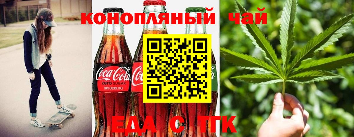 Еда ТГК марихуана Ленинск-Кузнецкий