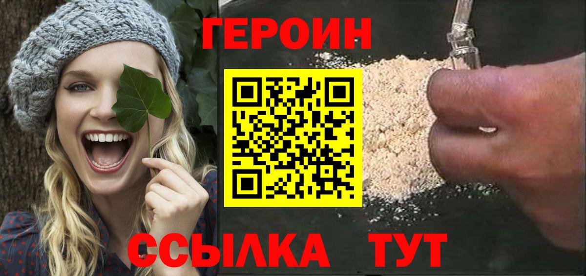 ГЕРОИН хмурый Ленинск-Кузнецкий