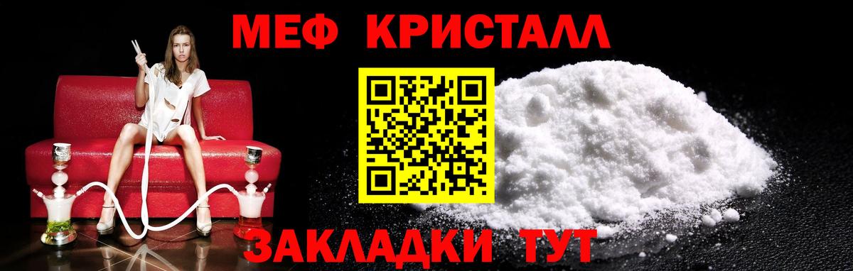 Мефедрон кристаллы Ленинск-Кузнецкий