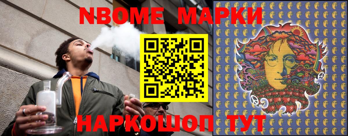 Марки NBOMe 1500мкг Ленинск-Кузнецкий